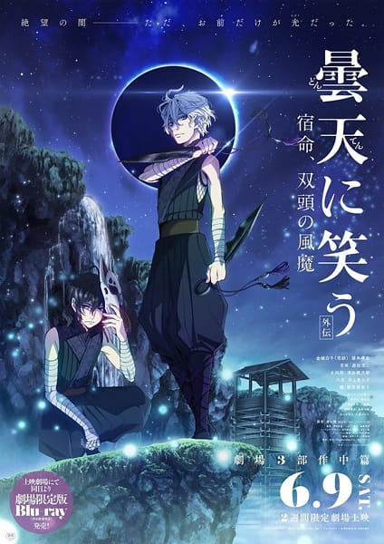فيلم Donten ni Warau Gaiden: Shukumei, Soutou no Fuuma