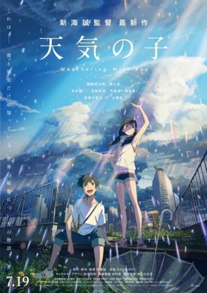 فيلم Tenki no Ko
