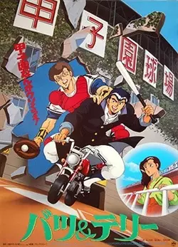 فيلم Batsu & Terry