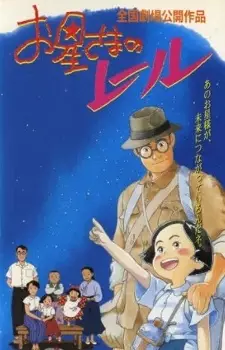 فيلم Ohoshi-sama no Rail
