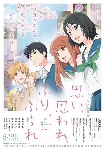 فيلم Omoi, Omoware, Furi, Furare
